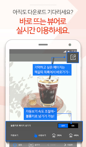 짱만화 - 인기 만화, 소설, 웹툰 전문 어플 PC