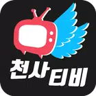 천사티비 PC