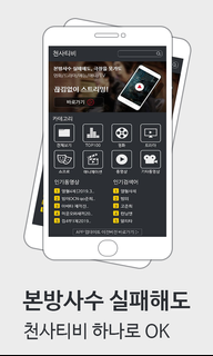 천사티비 PC