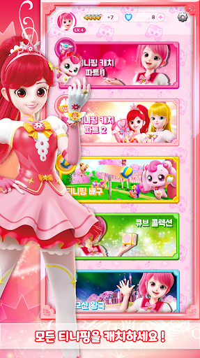 캐치! 티니핑 AR
