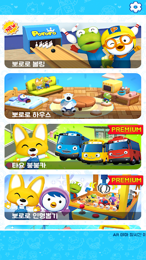 뽀로로월드 - AR 소꿉놀이 PC