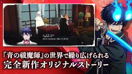 オルタナヴェルト -青の祓魔師 外伝-电脑版