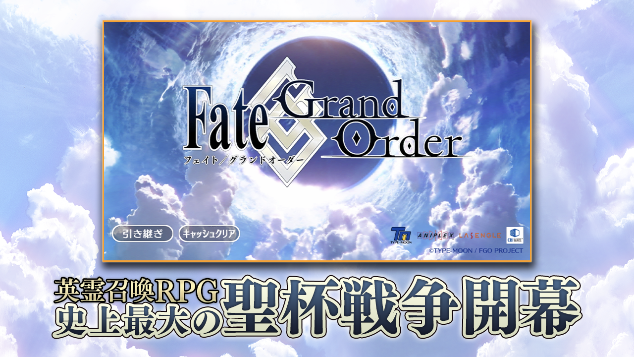Fate/Grand Order（FGO） PC版