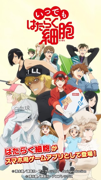 いつでも はたらく細胞 PC版