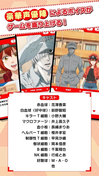 いつでも はたらく細胞 PC版