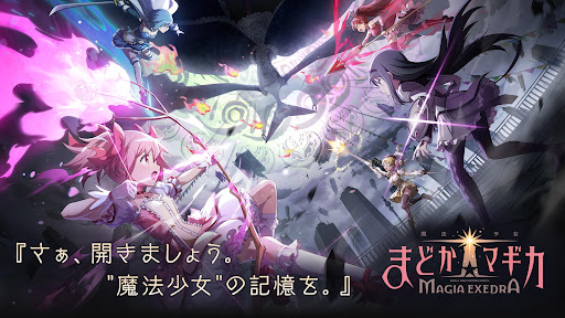 魔法少女まどかマギカ Magia Exedra PC版