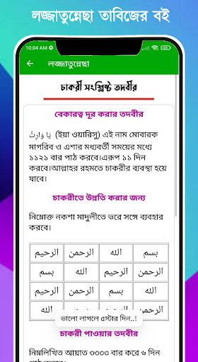 লজ্জাতুন্নেছা তাবিজের কিতাব পিসি