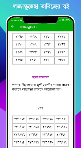 লজ্জাতুন্নেছা তাবিজের কিতাব পিসি
