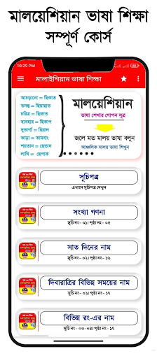 মালয়েশিয়ান ভাষা শিক্ষা - Malay PC