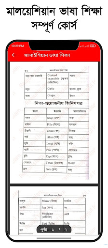 মালয়েশিয়ান ভাষা শিক্ষা - Malay PC