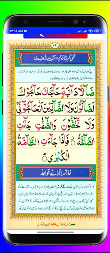 নূরানী কায়দা - Nadiatul Quran پی سی