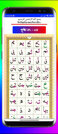 নূরানী কায়দা - Nadiatul Quran پی سی