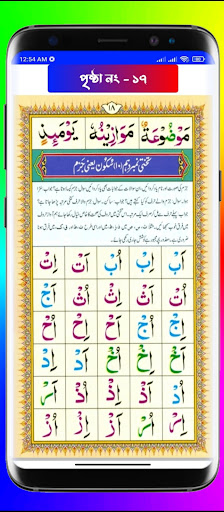 নূরানী কায়দা - Nadiatul Quran پی سی