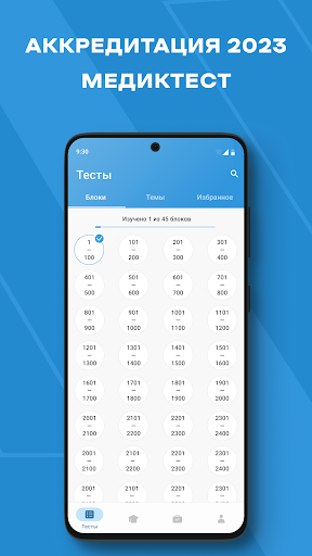 МедикТест (Аккредитация 2024) ПК