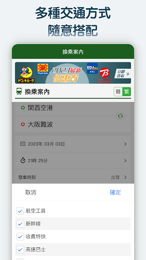 換乘案內（中文版）-日本交通乘換案內查詢电脑版