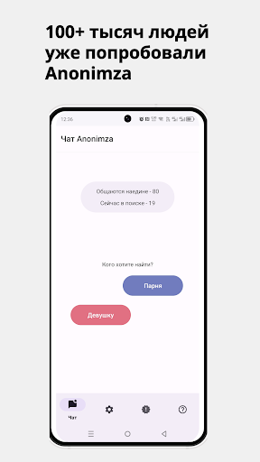 Анонимный чат Anonimza ПК