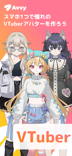 Avvy | VTuberアバター作成&配信アプリ