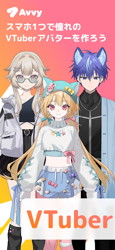 Avvy | VTuberアバター作成&配信アプリ PC