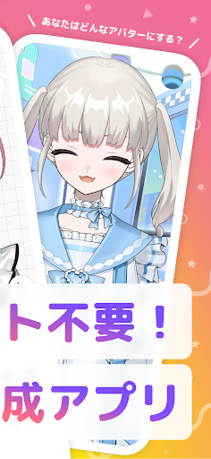 Avvy | VTuberアバター作成&配信アプリ