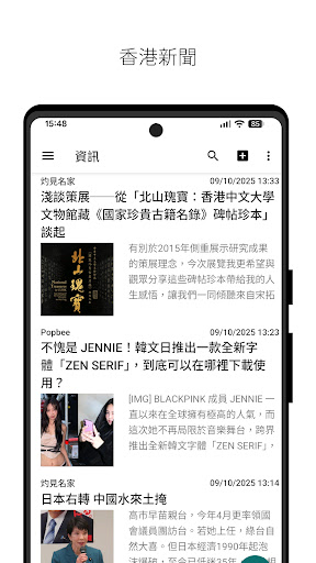 Hong Kong News 香港新聞 পিসি