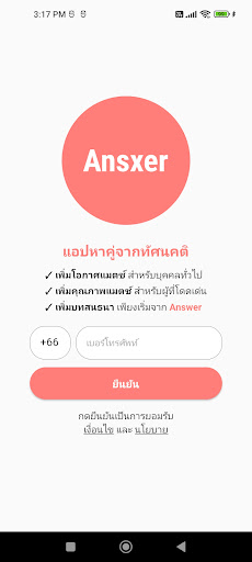 Ansxer - แอปหาคู่จากทัศนคติ PC