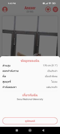 Ansxer - แอปหาคู่จากทัศนคติ PC