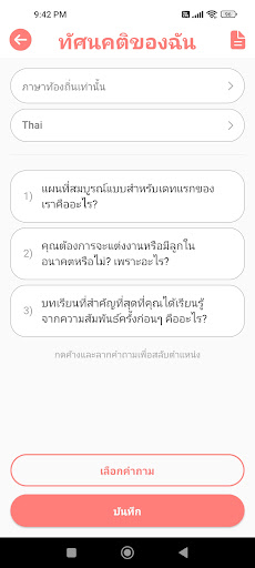Ansxer - แอปหาคู่จากทัศนคติ PC