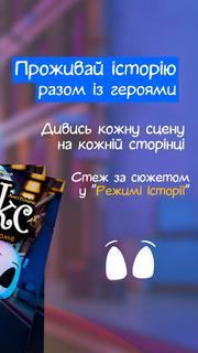 Нокс Шлях у невідоме | AR Book