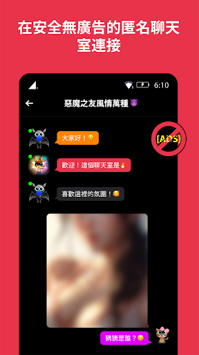 匿名聊天室 (交友app) - AntiLand電腦版