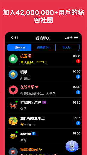 匿名聊天室 (交友app) - AntiLand電腦版