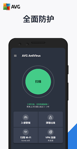 AVG AntiVirus 手机安全软件