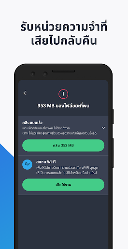 สแกนไวรัส ป้องกันไวรัส มือถือ