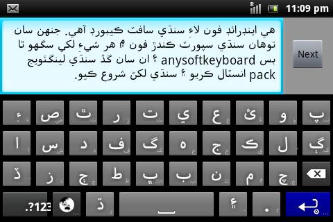 Sindhi for AnySoftKeyboard پی سی