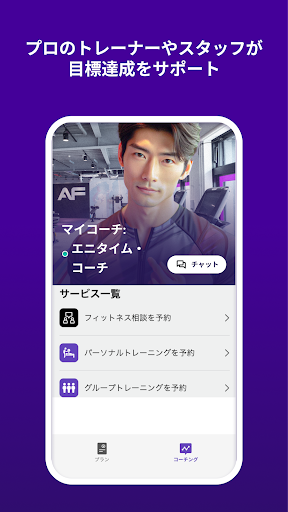 エニタイムフィットネス