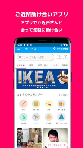 ANYTIMES（エニタイムズ）- 近所で、会って、助け合い PC