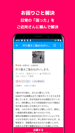 ANYTIMES（エニタイムズ）- 近所で、会って、助け合い PC