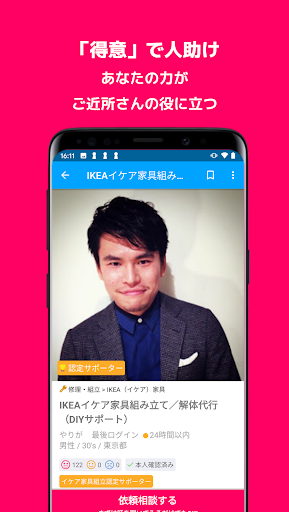 ANYTIMES（エニタイムズ）- 近所で、会って、助け合い PC