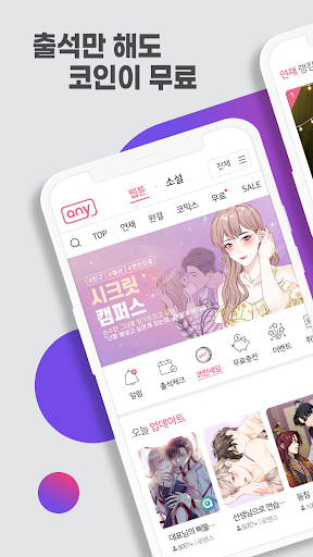 애니툰 - 웹툰/소설 감상 الحاسوب