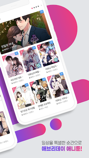 애니툰 - 웹툰/소설 감상 الحاسوب