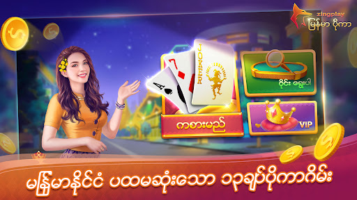 ျမန္မာ ပိုကာ ZingPlay 13 ခ်ပ္ PC