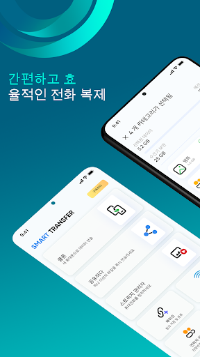 Smart Transfer : 파일 전송 앱 PC
