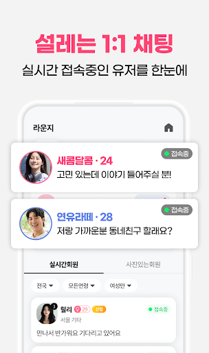 클럽5678 - 채팅과 영상으로 연인을 찾는 설레는 앱 PC