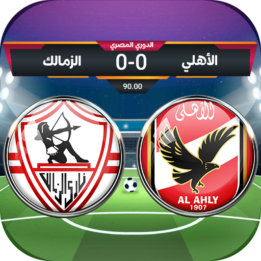 لعبة الدوري المصري الحاسوب