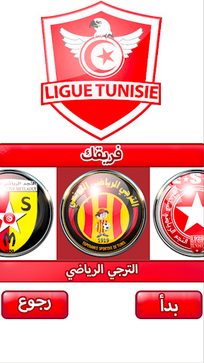 لعبة الدوري التونسي للمحترفين PC