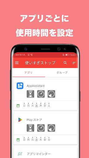 使いすぎストップ: アプリ制限・スマホ依存防止 PC版