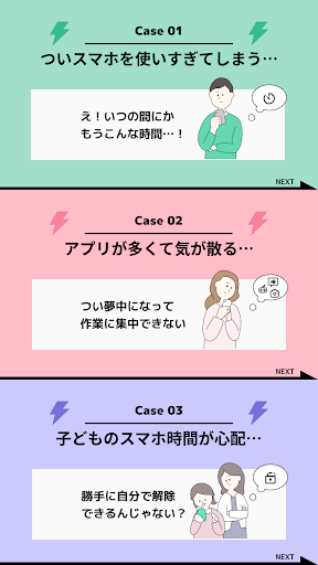 使いすぎストップ: アプリ制限・スマホ依存防止 PC版