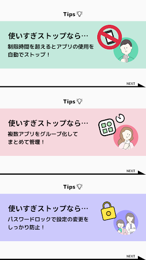 使いすぎストップ: アプリ制限・スマホ依存防止 PC版
