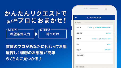 アパマンショップ賃貸物件検索アプリ　お部屋探しはプロにお任せ PC版