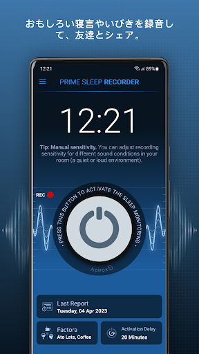 Prime Sleep Recorder PC版