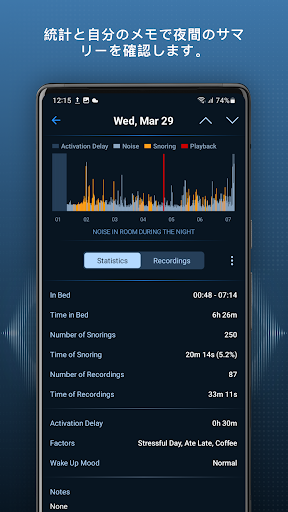 Prime Sleep Recorder PC版